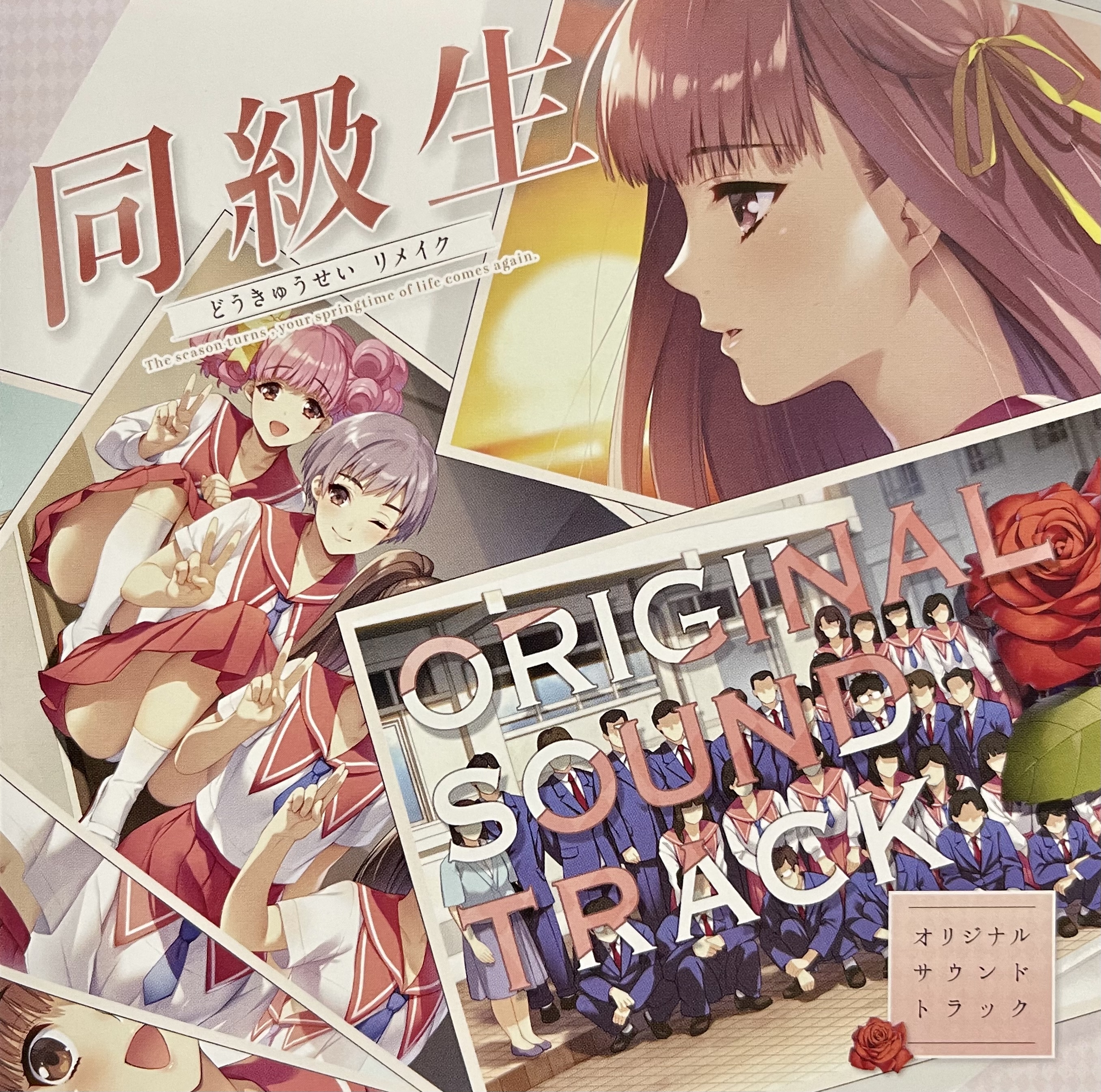 同級生 同級生~if~ オリジナルサウンドトラック Doukyuusei Remake ORIGINAL SOUND TRACK (2021) MP3 - Download